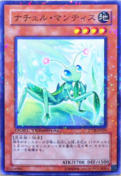☆遊戯王 ナチュル・マンティス(ノーマル) DT08 在庫有 即決☆拍卖