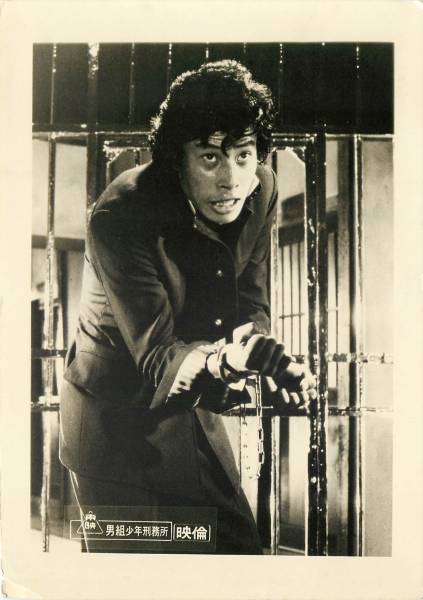 p21962舘ひろし谷隼人大関優子『男組少年刑務所』スチル拍卖