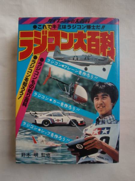 ラジコン大百科 ケイブンシャの大百科30 《送料無料》拍卖