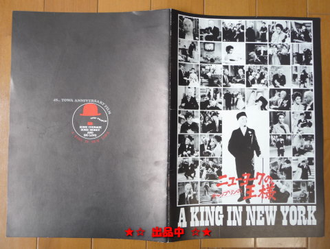 映画パンフ チャールズ・チャップリンのニューヨークの王様拍卖