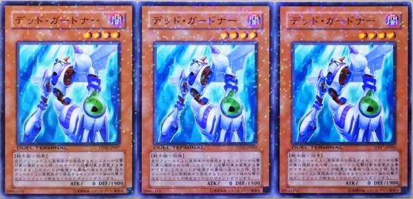 ☆遊戯王 デッド・ガードナー(ノーマル) 3枚 DT02-JP002 即決☆拍卖