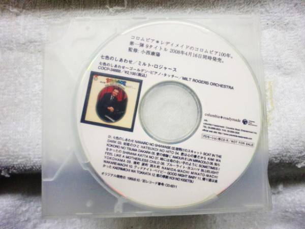 CD 七色のしあわせ/ミルトロジャース/監修小西拍卖