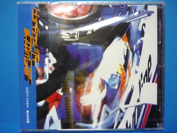 エレファントラブ 男たちの朝 YO-KING 真心ブラザーズ マボロシ拍卖