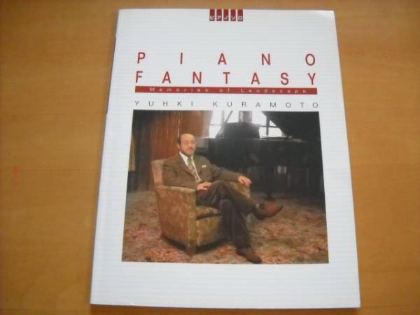 倉本裕基「ピアノファンタジー」ピアノソロ拍卖