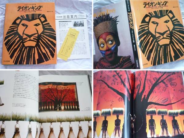 ライオンキング ブロードウェイへの道(送料込:宅急便)拍卖