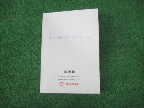 トヨタ JZX100系 クレスタ 取扱書 取説 2000年12月拍卖