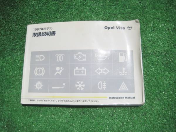 OPEL Vita オペル ヴィータ 取扱説明書 1997年モデル拍卖
