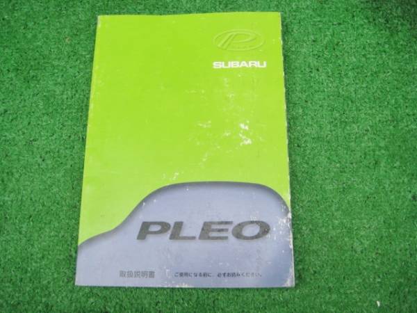 スバル RA1/RA2 PLEO プレオ 取扱説明書 1999年10月拍卖