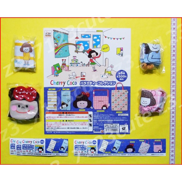 ★Cherry Cocoバラエティーコレクションより4種★チェリーココ拍卖
