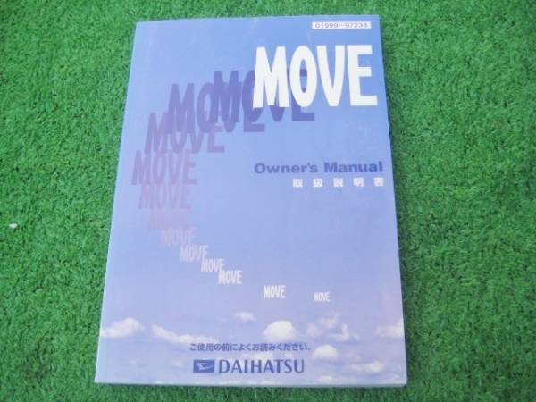 ダイハツ L900S 前期 ムーブ MOVE 取扱説明書 1999年8月 ②拍卖