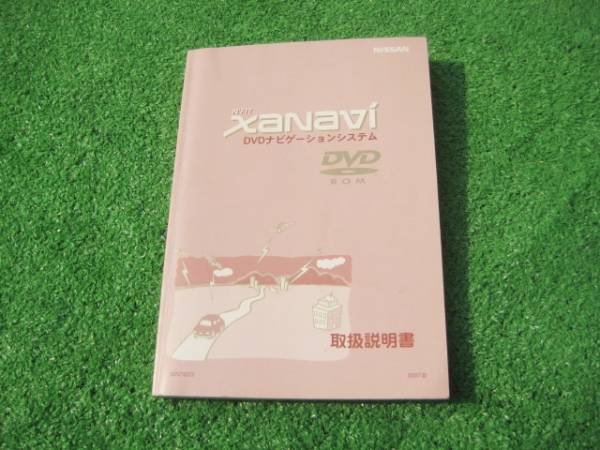 日産純正 N'FIT ザナヴィ DVDナビゲーションシステム 取扱説明書拍卖