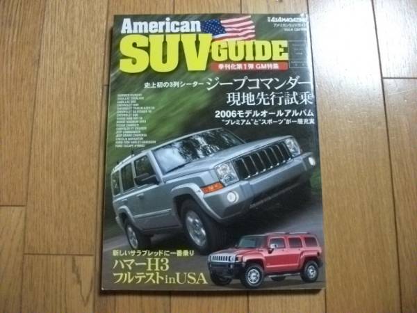 ★アメリカンSUVガイド 2005.11★拍卖