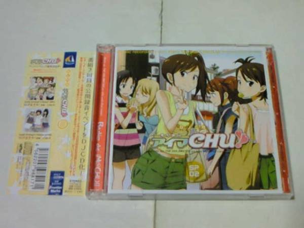 DJCD アイドルマスター ラジオ de アイマCHU!! SP02 出演・長谷川明子、仁後真耶子、下田麻美、平田宏美拍卖