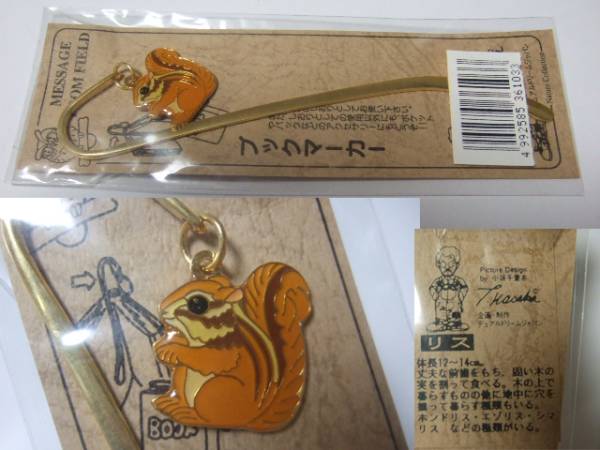 ブックマーカー(金,リス付,12.5cm)。拍卖