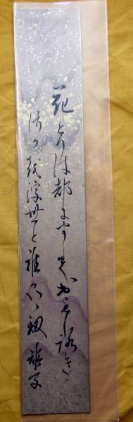 短冊・近衛家老女村岡(本名:津崎矩子)拍卖