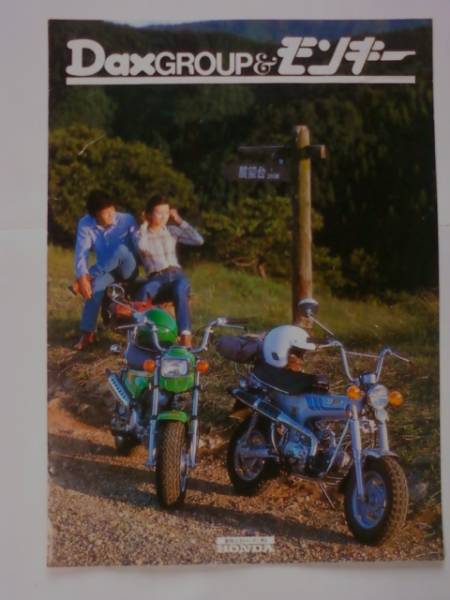 貴重 ダックスグループ&モンキー カタログ 当時物①拍卖