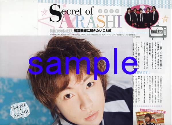 オリスタ 2009.8.17,24 嵐 相葉雅紀 市原隼人 ORANGE RANGE 切り抜き拍卖