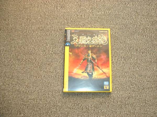 値下げ可 天覇光芒記 プリンス・オブ・シン拍卖