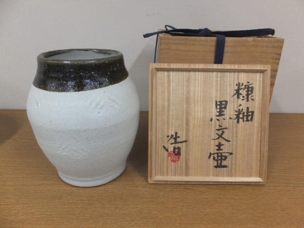 【真作保証】 村田浩 糠釉黒文壷 (村田元) 益子 民芸 栃木県拍卖