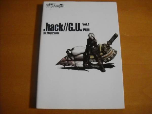 PS2攻略本「.hack//g.u. Vol.1 再誕 ザ・マスターガイド」拍卖