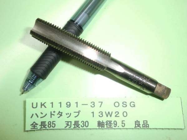 OSG ハンドタップ 13W20 良品 UK1191-37拍卖