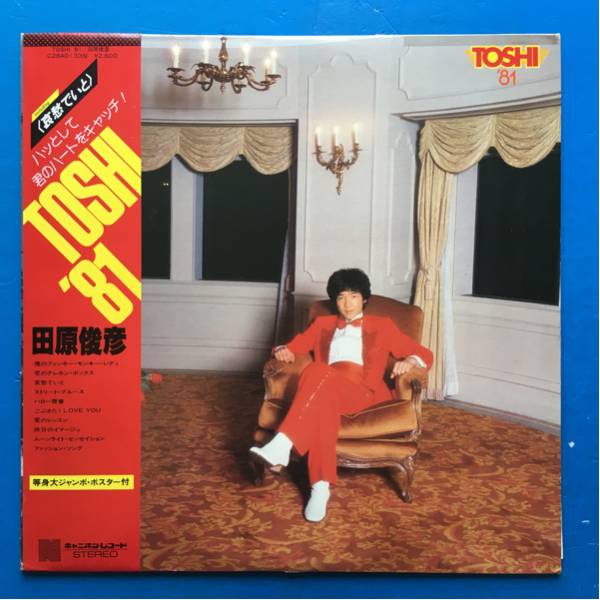 LP 田原俊彦 TOSHI ‘81 哀愁でいと恋のテレホン・ボックス拍卖