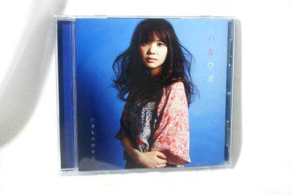 CDシングル いきものがかり ハルウタ 中古拍卖