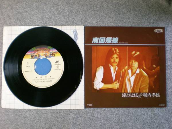 EPレコード 堀内孝雄DUET滝ともはる 「南回帰線」 中古良品拍卖