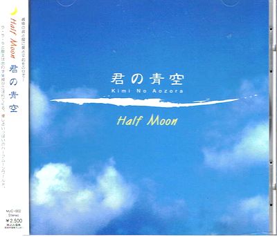 CD Half Moon ハーフムーン/君の青空拍卖