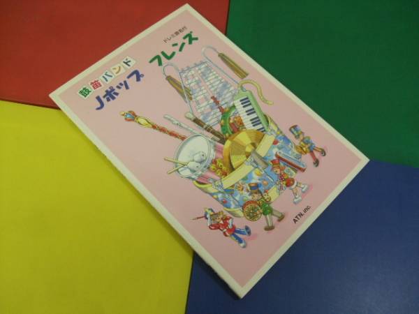 楽譜/鼓笛バンド Jポップフレンズ ドレミ音名付 おさかな天国他拍卖