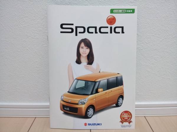 美品!!★SUZUKI★スズキ スペーシア カタログ 堀北真希★2013.2拍卖