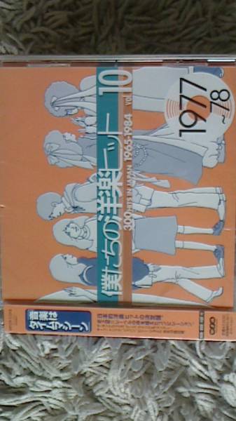 僕たちの洋楽ヒット⑩【ジャパン ,Cマンジョーネ、 ミーコ , Aゴールド、アンディーギブ】 新品未開封 CDHYR★33【送料→改定】拍卖