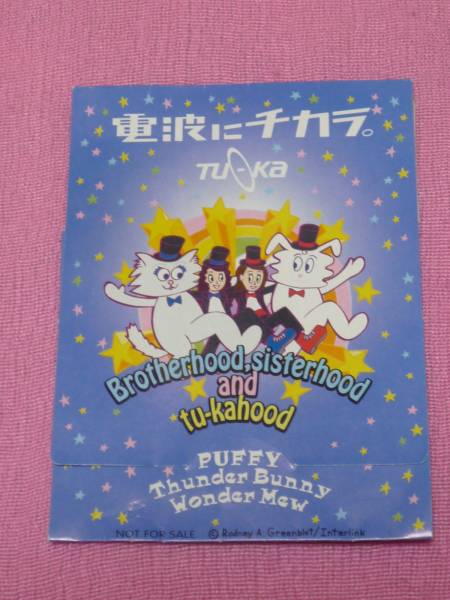 激レア!パフィ&サンダーバニー&ワンダーミュウ あぶら取り紙拍卖