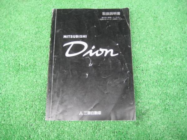 三菱 CR9W Dion ディオン 取扱説明書 平成12年1月拍卖