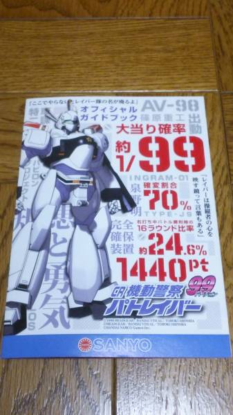 機動警察パトレイバー パチンコ ガイドブック 小冊子 遊技カタログ 泉野明 新品 未使用 希少品 入手困難拍卖