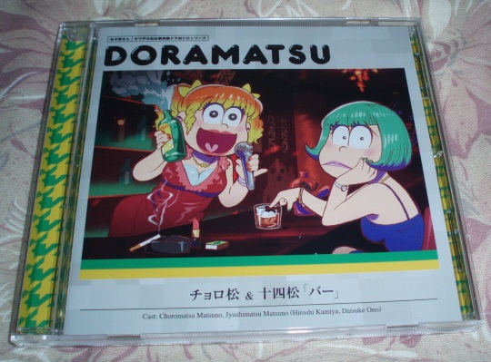 おそ松さんドラマCDドラ松「バー」チョロ松&十四松拍卖