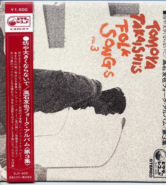 LP★高石友也フォークアルバム第3集(帯/'69/アングラ西岡たかし)拍卖