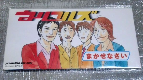 8cmCD ウルフルズ/まかせなさい/レア拍卖