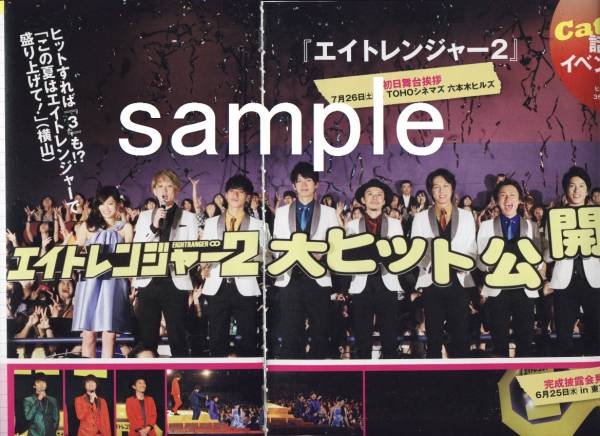 ◇シネマシネマ 2014.8号 vol.52 関ジャニ∞ 錦戸亮 横山裕 渋谷すばる 丸山隆平 安田章大 村上信五 大倉忠義 玉木宏 SUPER EIGHT 拍卖