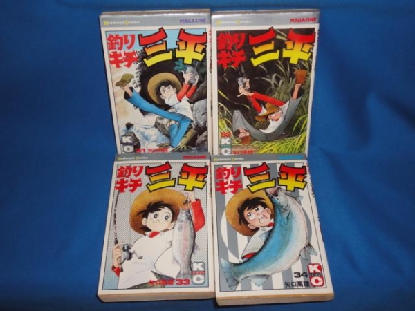 矢口高雄★釣りキチ三平 31巻~34巻★講談社 初版拍卖