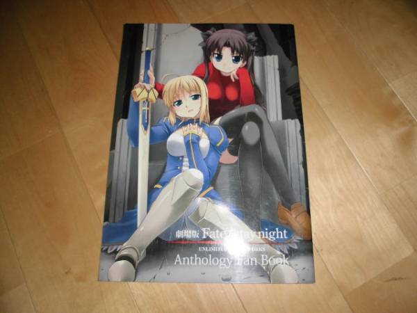 パンフ/劇場版Fate/staynight/アンソロジーファンブック拍卖