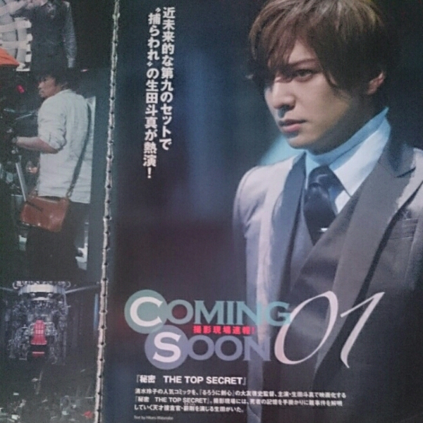 ○cinema☆cinema 2016.1 切り抜き 生田斗真 安田顕拍卖