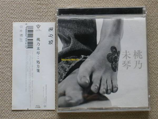 ◆桃野未琴 モモノミコト/処方箋/土屋公平 ASA-CHANG拍卖