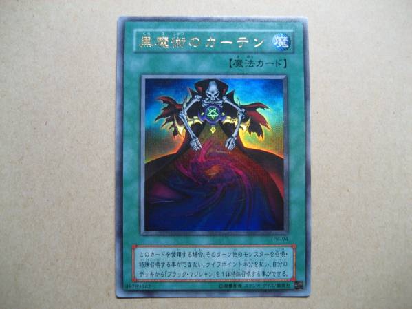 遊戯王 黒魔術のカーテン ウルトラレア P4-04拍卖