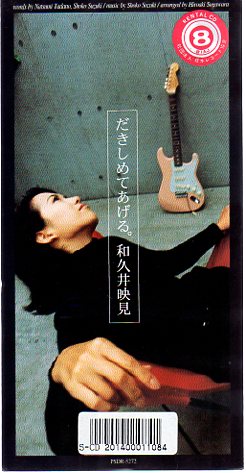 *8cmR-CDS*和久井映見/だきしめてあげる。拍卖