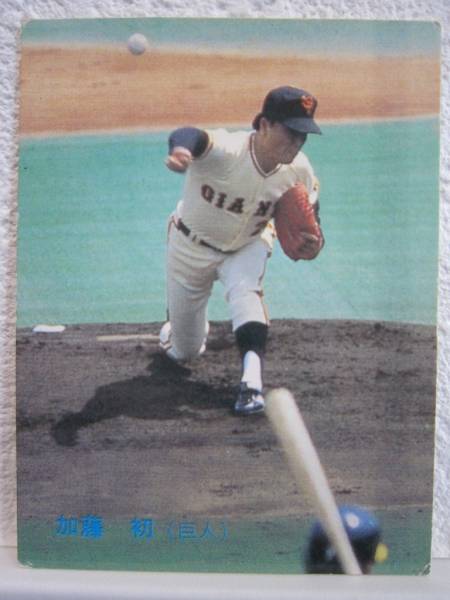 ★【巨人】加藤初(No.317)/プロ野球カード拍卖