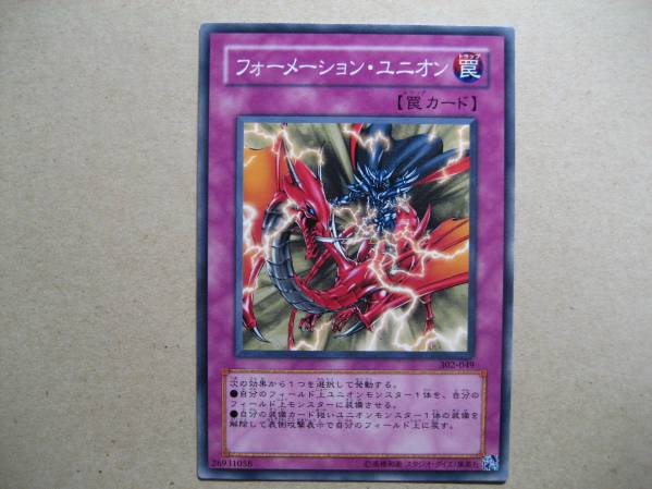 遊戯王 フォーメーション・ユニオン 302-049拍卖