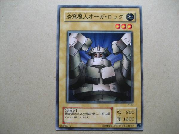 遊戯王 岩窟魔人オーガ・ロック JY-39 ノーマル拍卖