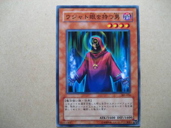 遊戯王 ウジャト眼を持つ男 301-016 ノーマル拍卖