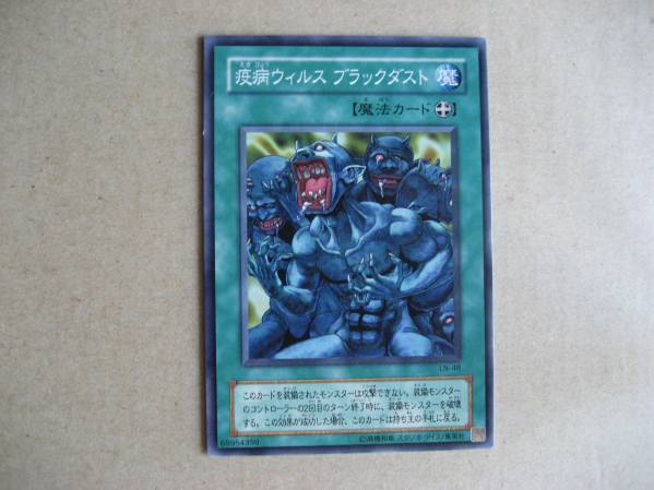 遊戯王 疫病ウィルス ブラックダスト LN-48 ノーマル拍卖